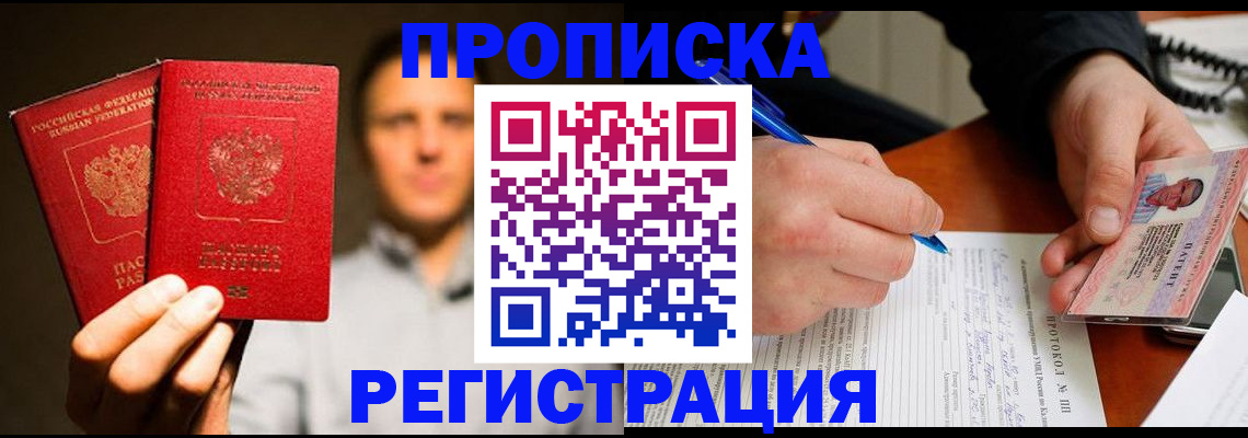 временная регистрация для всех в Исилькуле