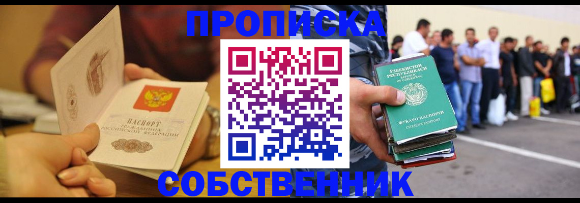 прописка в Исилькуле