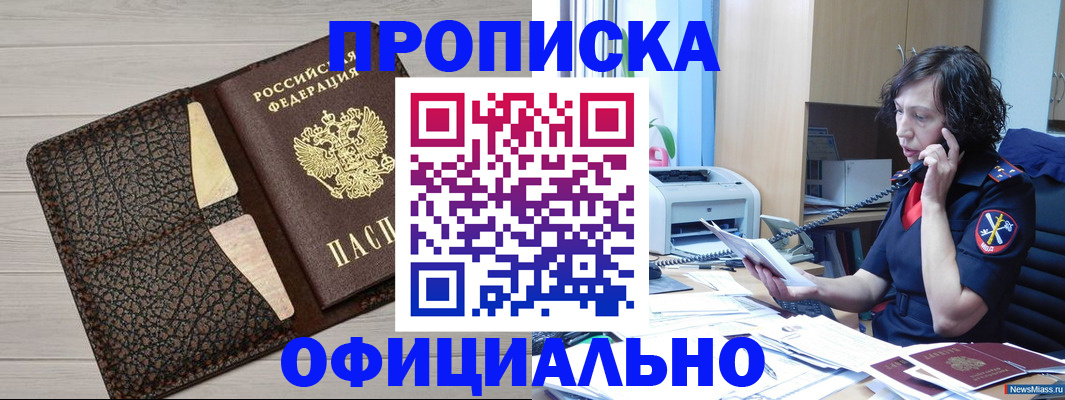 временная регистрация надежно в Исилькуле