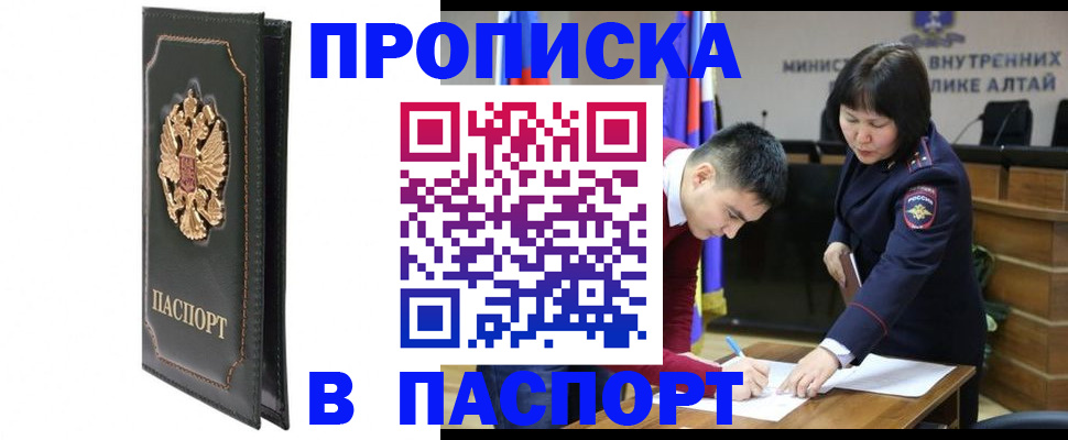 временная регистрация купить в Исилькуле